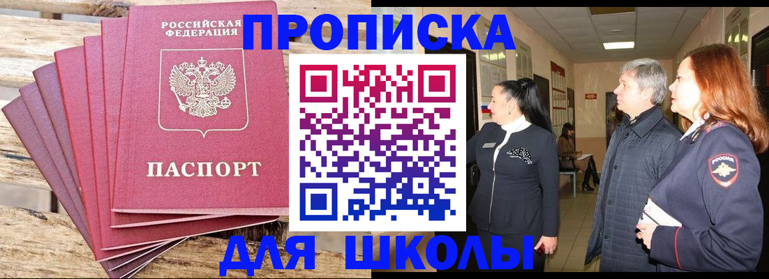 временная регистрация надежно в Шахтах