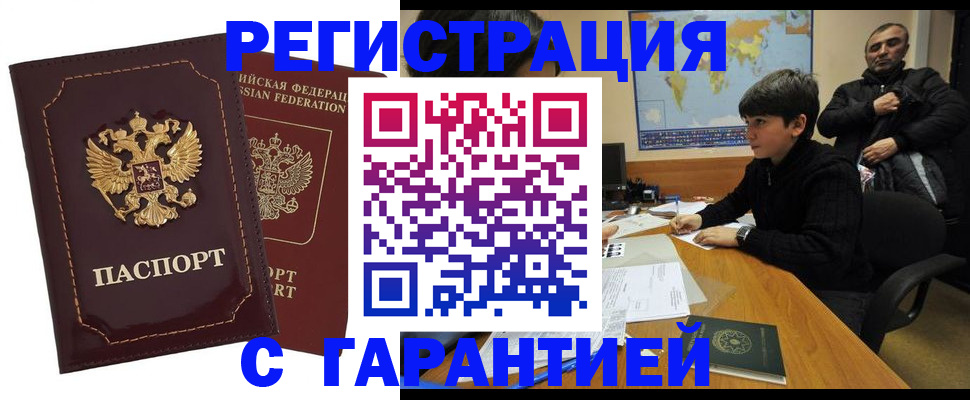 временная регистрация купить в Шахтах