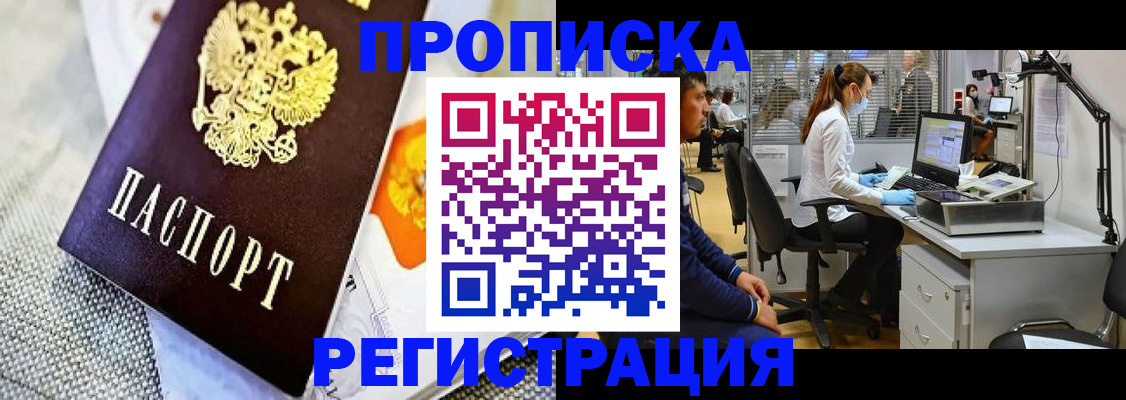 прописка гарантия в Шахтах